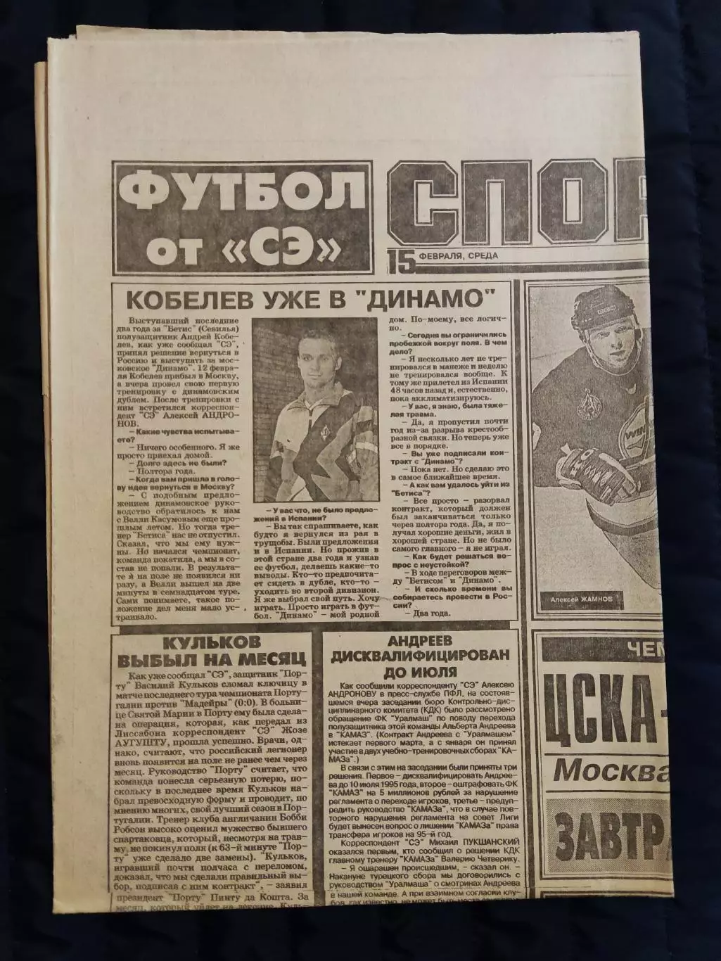 Газета Спорт экспресс 15.02.1995 - N°25 (928)