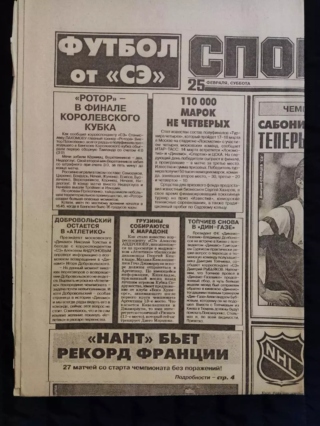 Газета Спорт экспресс 25.02.1995 - N°33 (936)