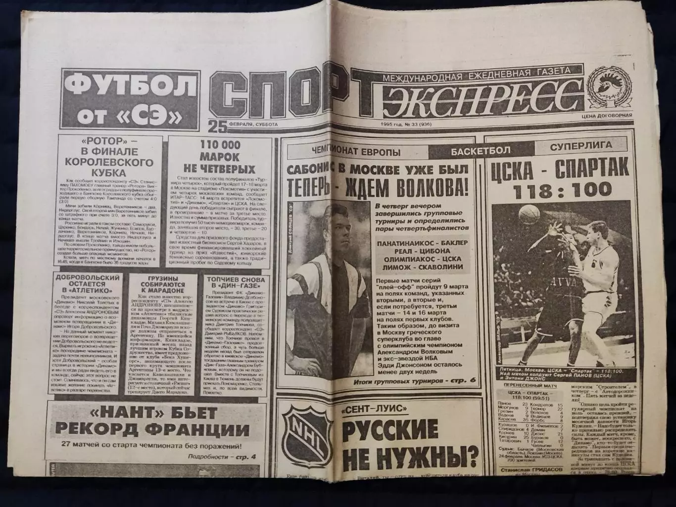 Газета Спорт экспресс 25.02.1995 - N°33 (936) 1