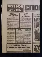 Газета Спорт экспресс 25.02.1995 - N°33 (936)