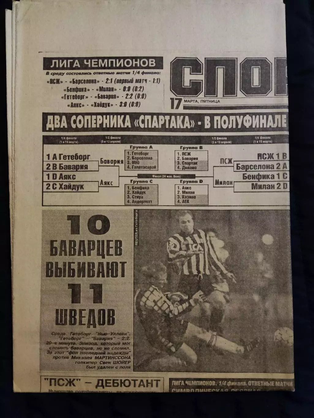 Газета Спорт экспресс 17.03.1995 - N°45 (948)