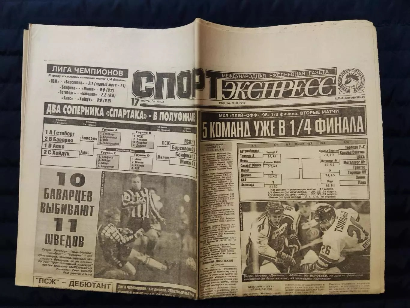 Газета Спорт экспресс 17.03.1995 - N°45 (948) 1