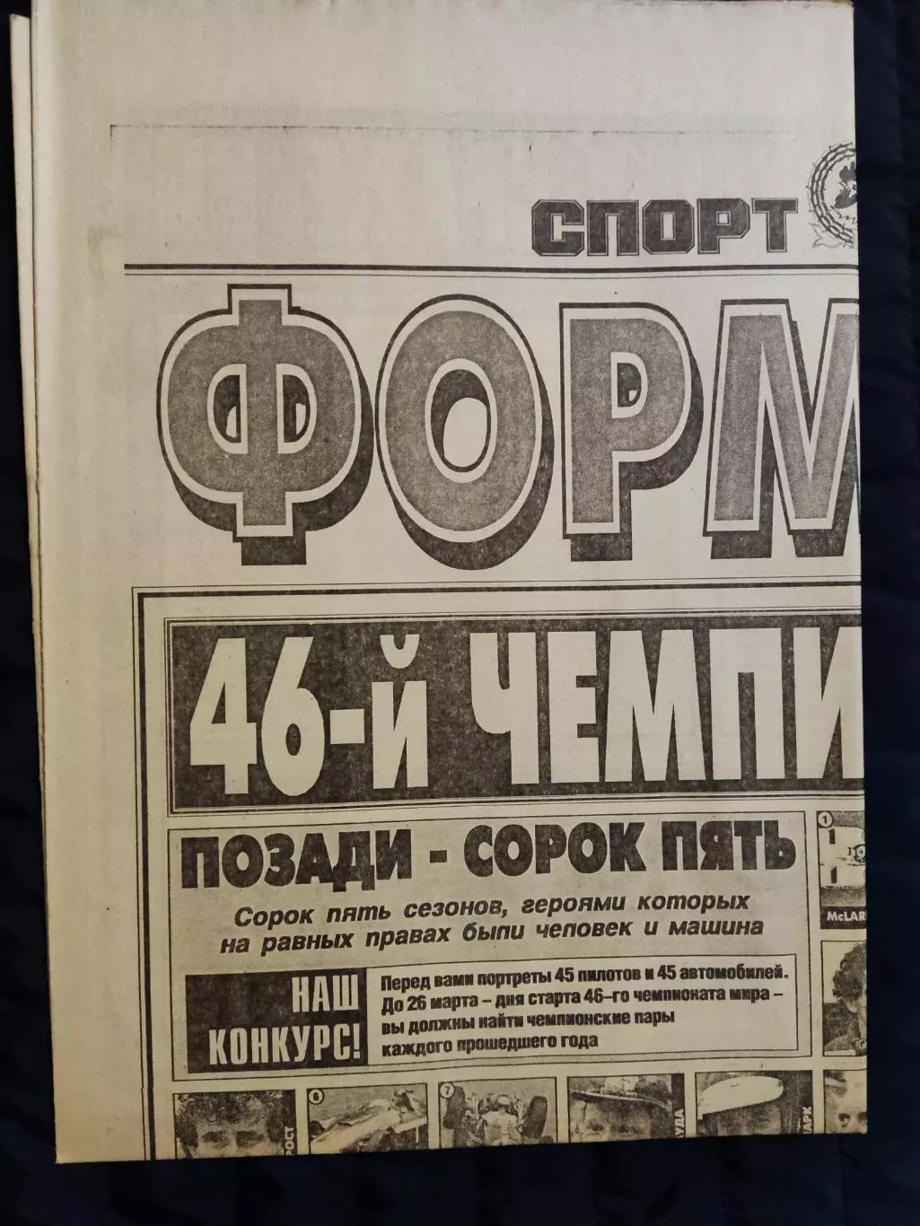 Газета Спорт экспресс 17.03.1995 - N°45 (948) 2