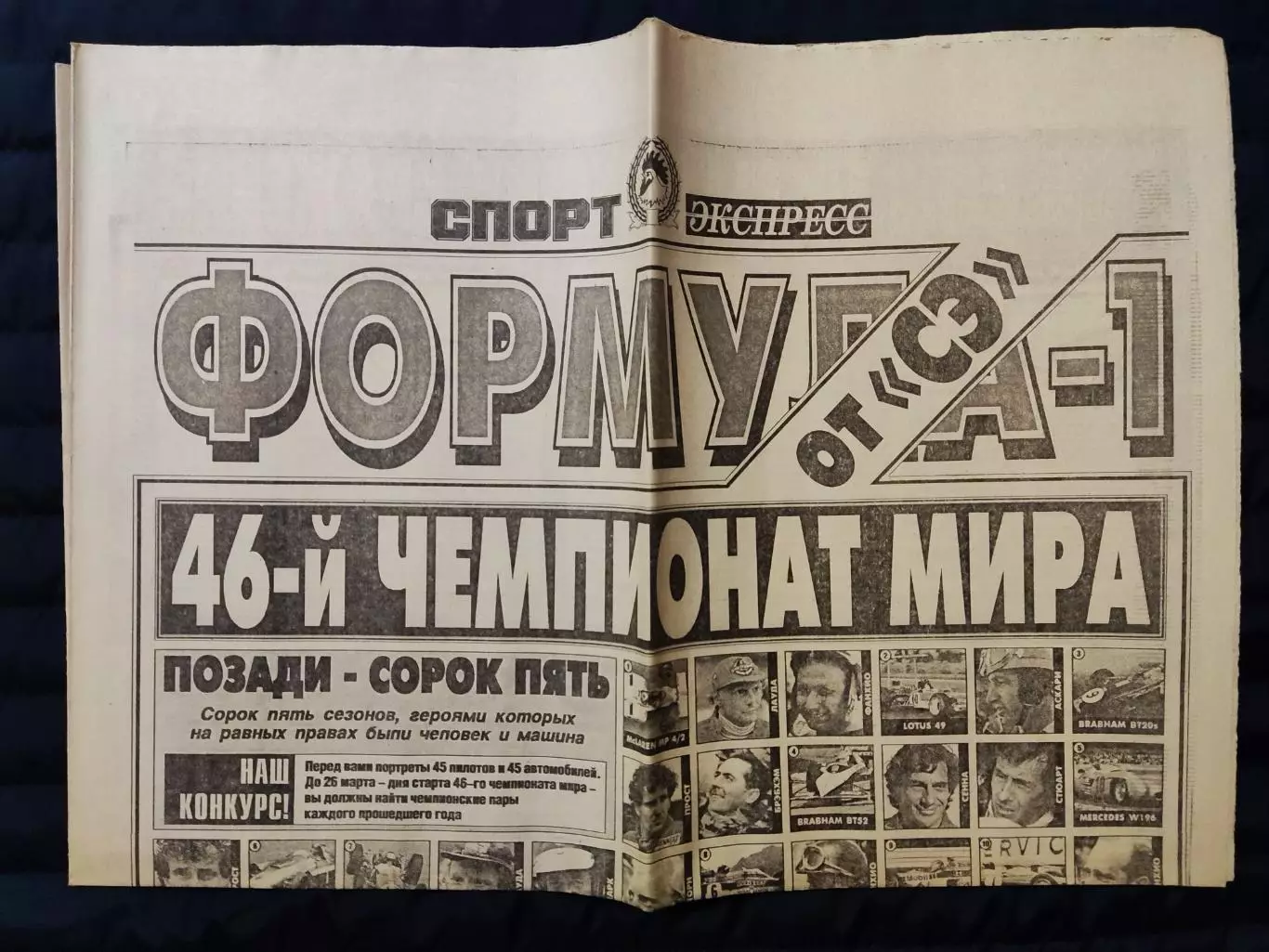 Газета Спорт экспресс 17.03.1995 - N°45 (948) 3