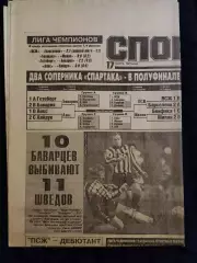 Газета Спорт экспресс 17.03.1995 - N°45 (948)