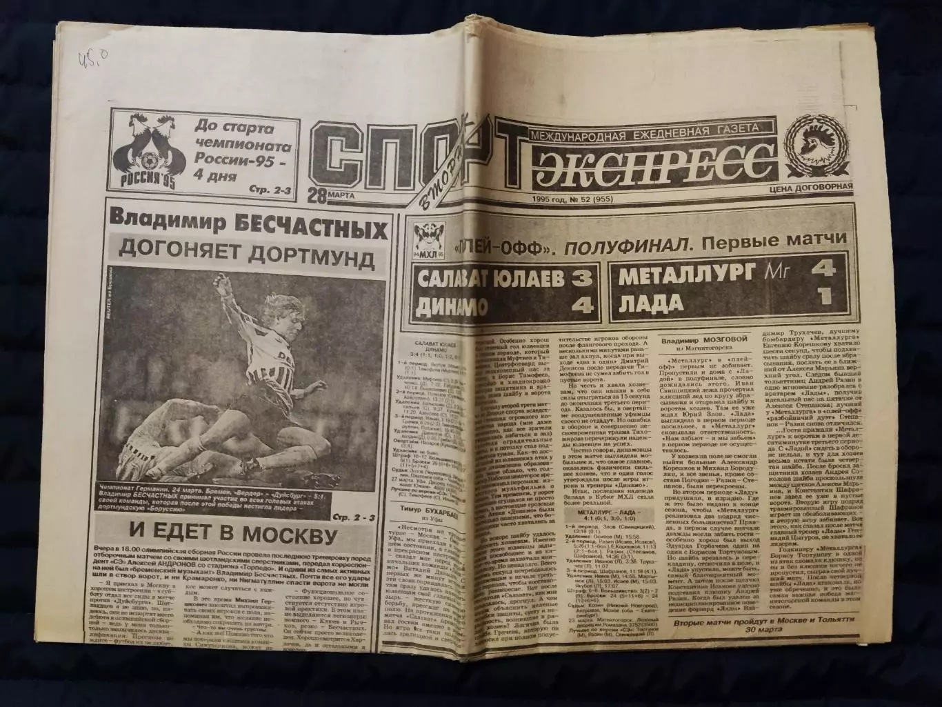 Газета Спорт экспресс 28.03.1995 - N°52 (955) 1