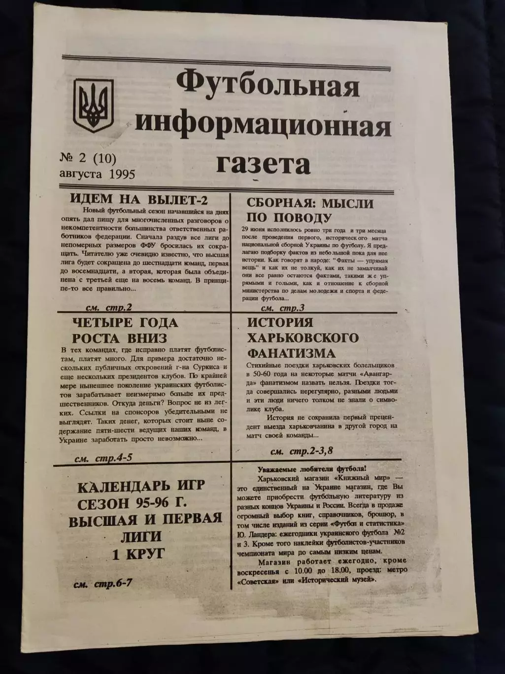 Футбольно-информационная газета / август 1995 / N° 2 (10)