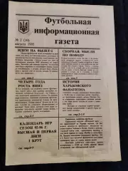Футбольно-информационная газета / август 1995 / N° 2 (10)