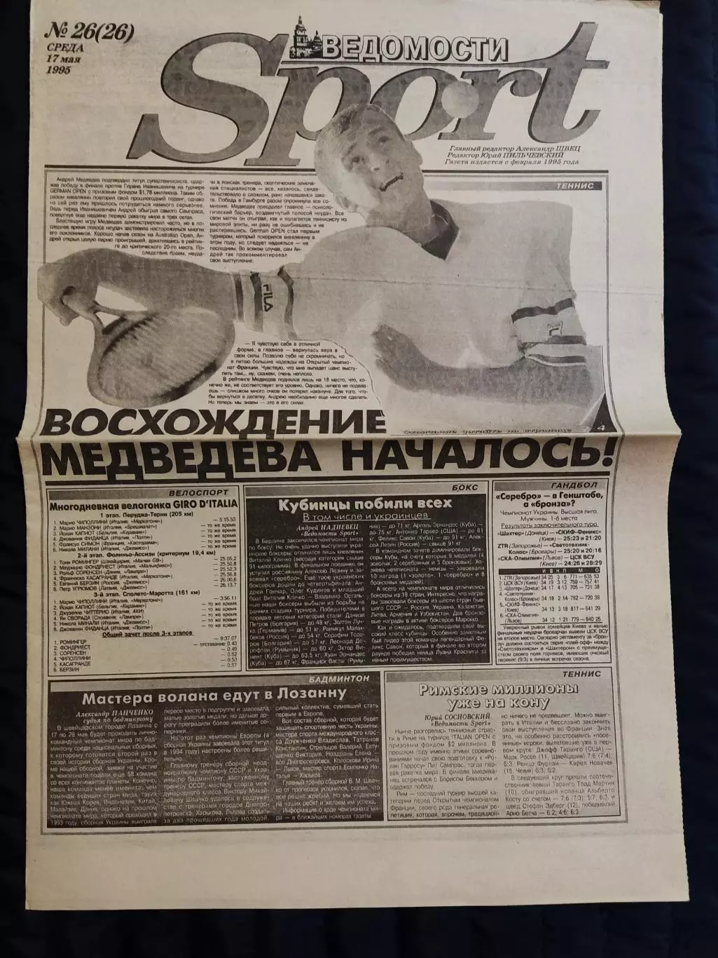 Газета Sport-Ведомости 17.05.1995 / N° 26 (26) 1