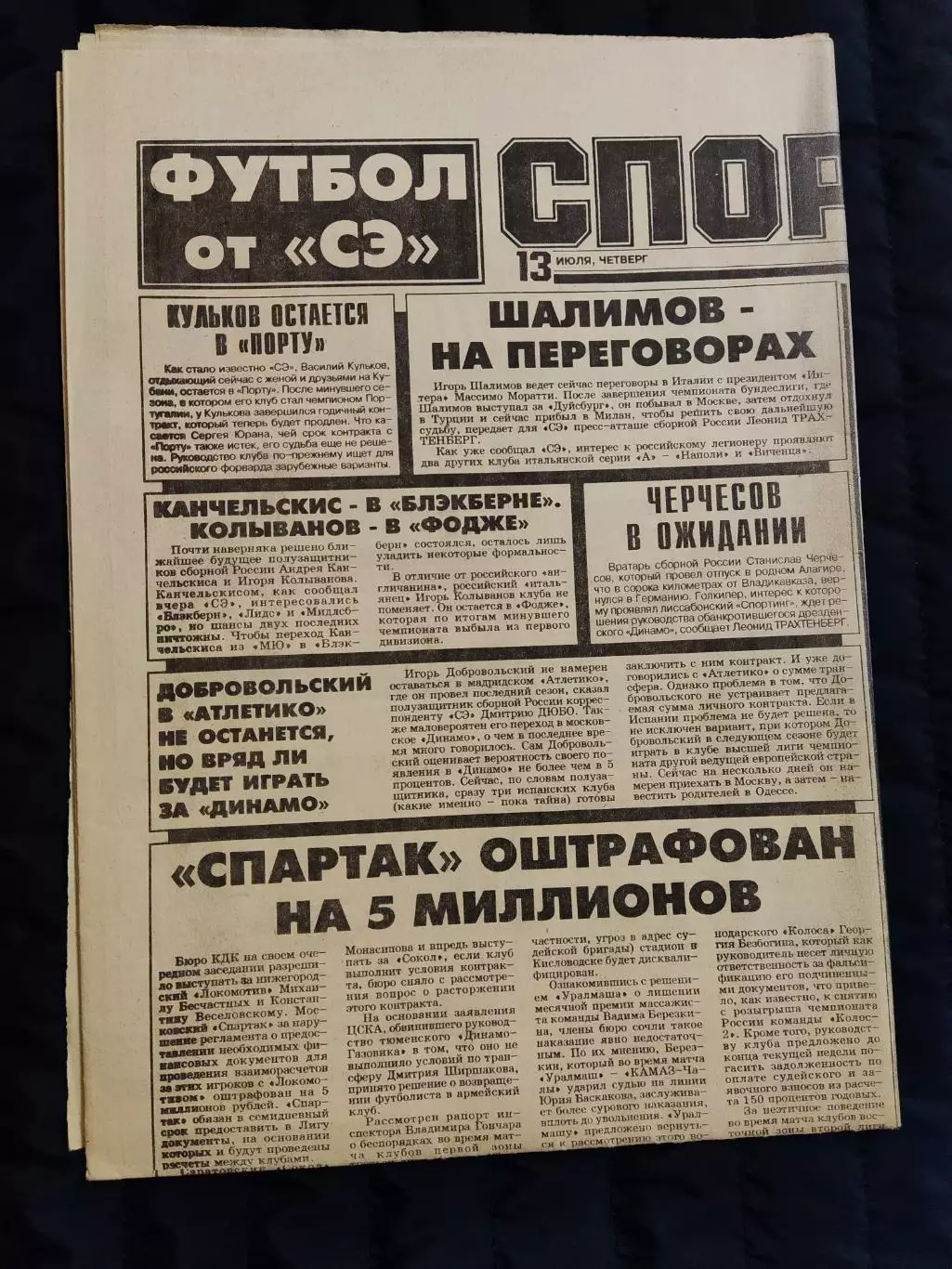 Газета Спорт экспресс 13.07.1995 - N°125 (1027)