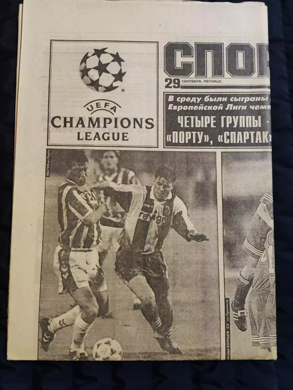 Газета Спорт экспресс 29.09.1995 - N°180 (1083)