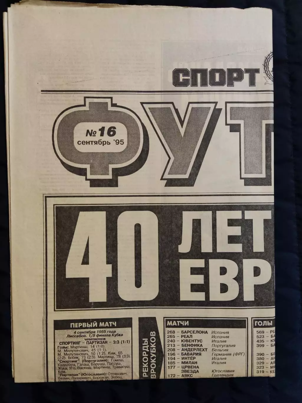 Газета Спорт экспресс 29.09.1995 - N°180 (1083) 2