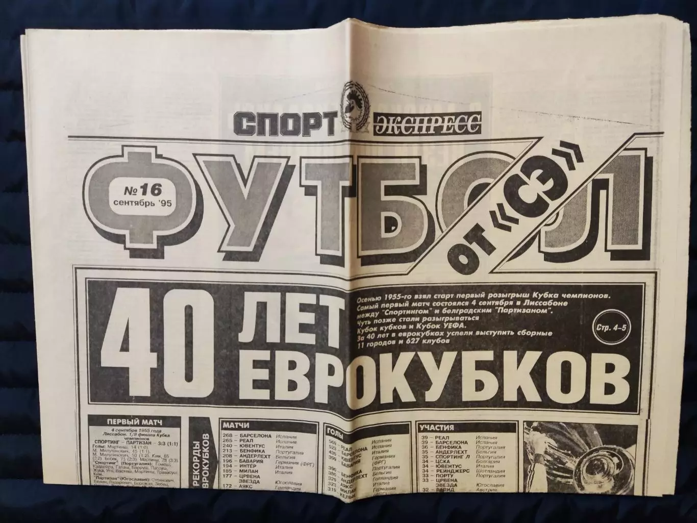 Газета Спорт экспресс 29.09.1995 - N°180 (1083) 3