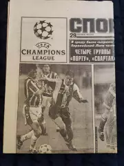 Газета Спорт экспресс 29.09.1995 - N°180 (1083)