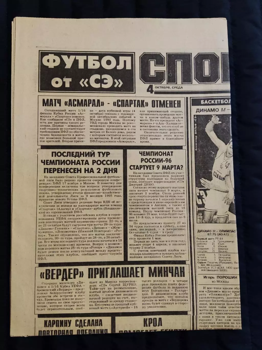 Газета Спорт экспресс 04.10.1995 - N°183 (1086)