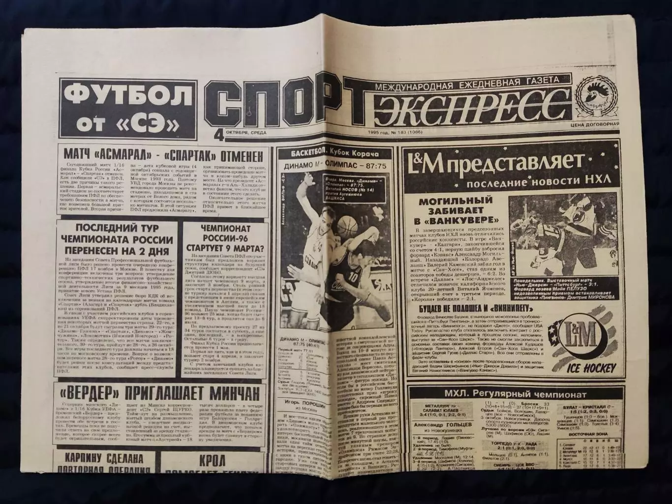 Газета Спорт экспресс 04.10.1995 - N°183 (1086) 1