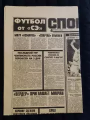 Газета Спорт экспресс 04.10.1995 - N°183 (1086)