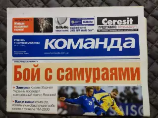 Газета Команда 11.10.2005 - N°191 (2284)