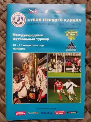 Кубок первого канала 23-31.01.2008