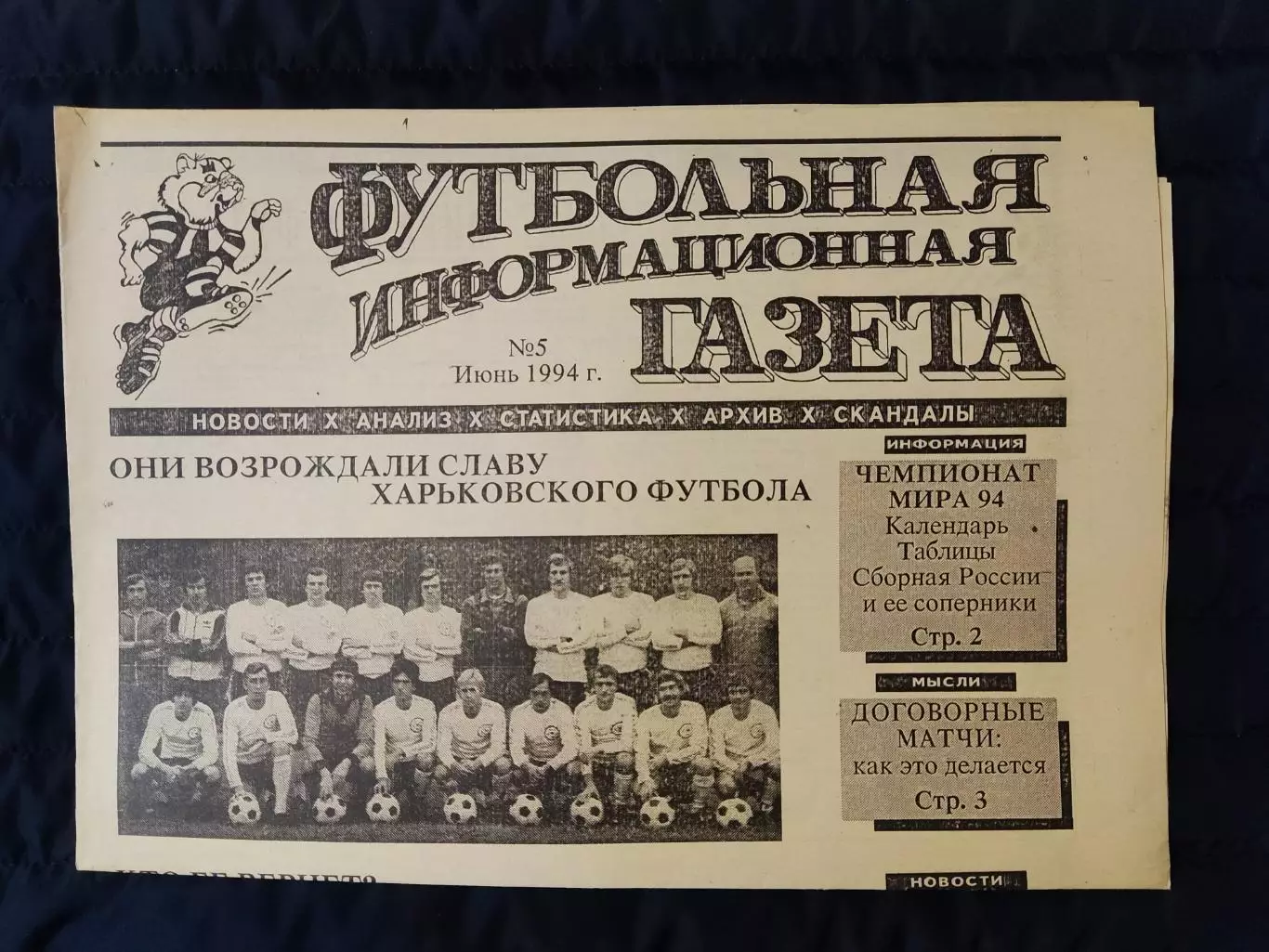Газета ФиГ июнь 1994 - N°5