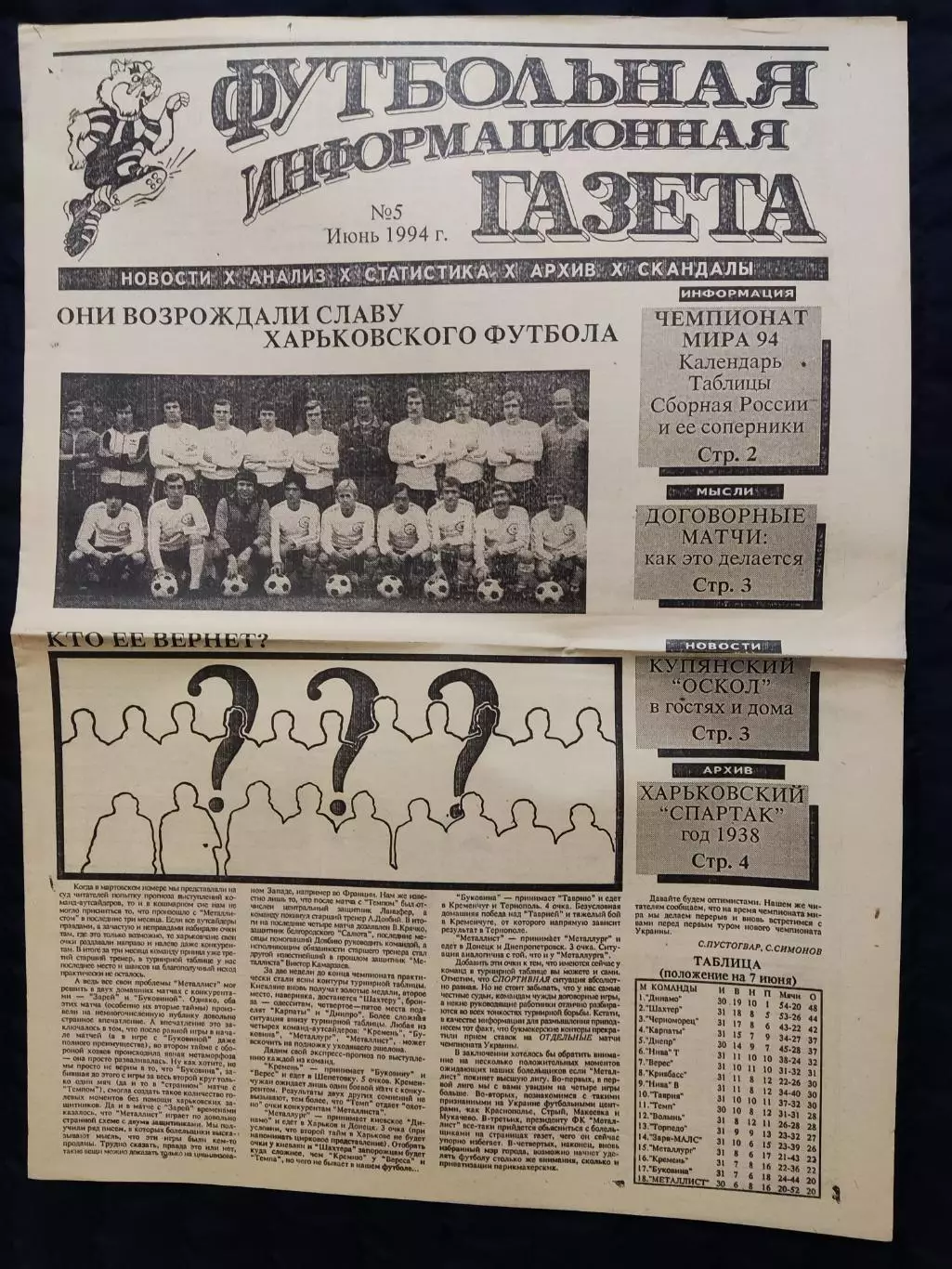 Газета ФиГ июнь 1994 - N°5 1