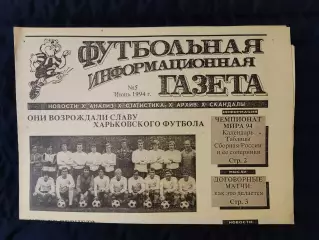 Газета ФиГ июнь 1994 - N°5