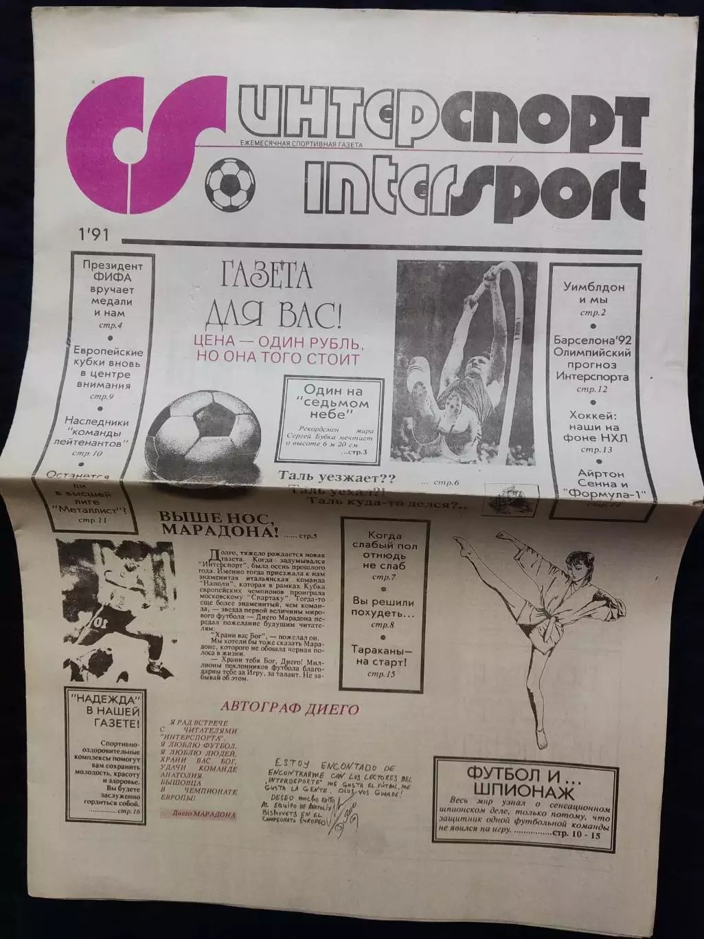 Газета Интерспорт N°1 1991 1