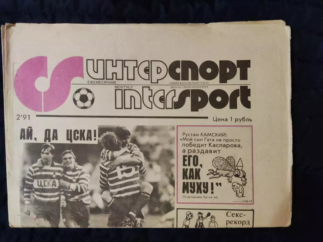 Газета Интерспорт N°2 1991