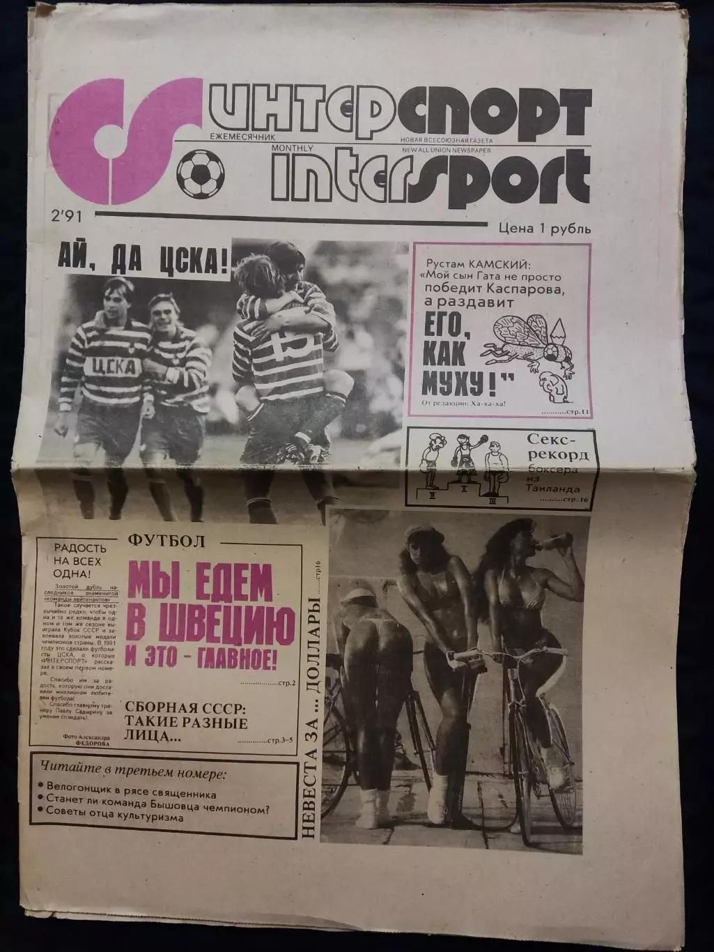 Газета Интерспорт N°2 1991 1