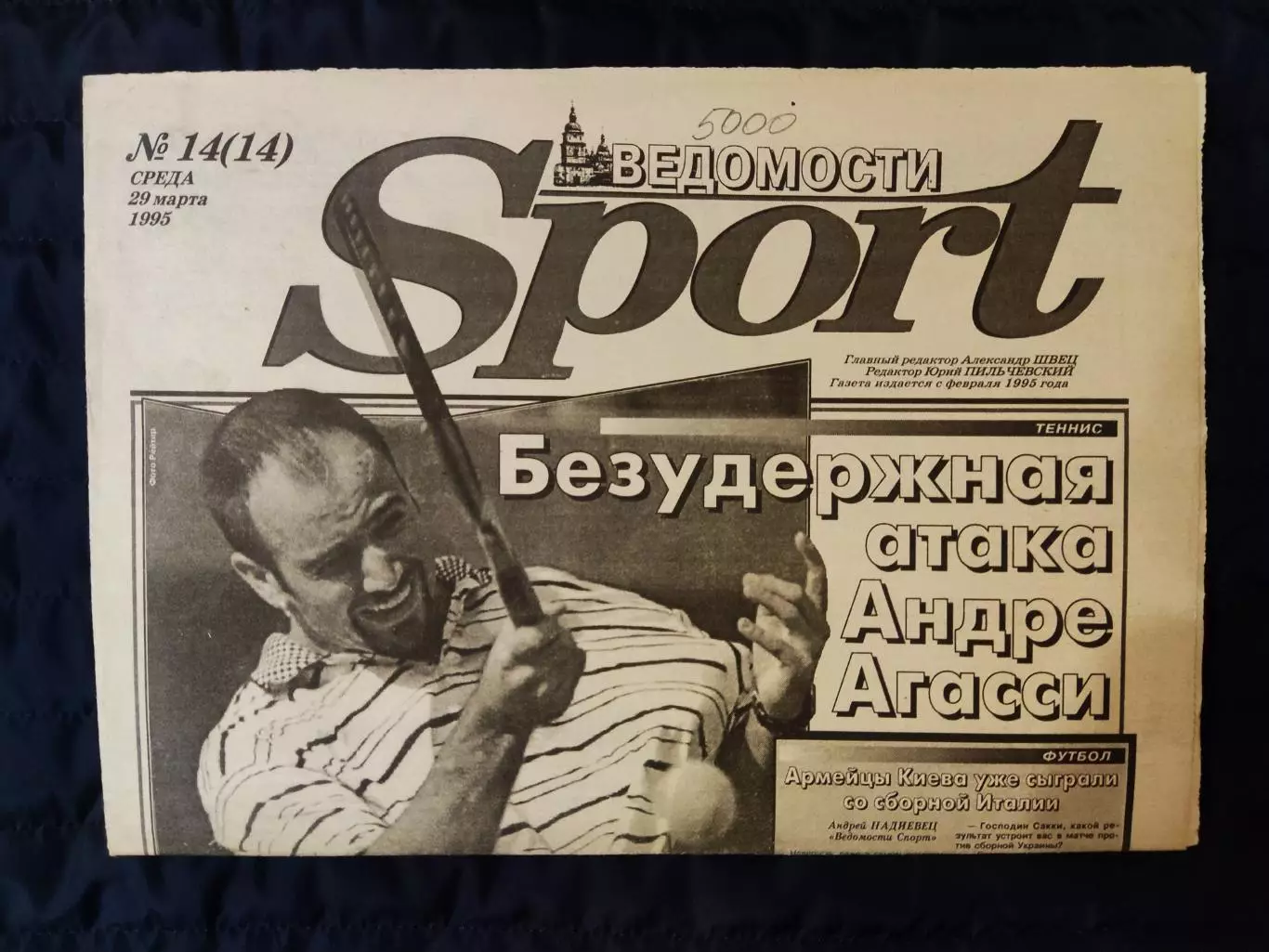 Газета Ведомости Sport 29 марта 1995 - N°14 (14)