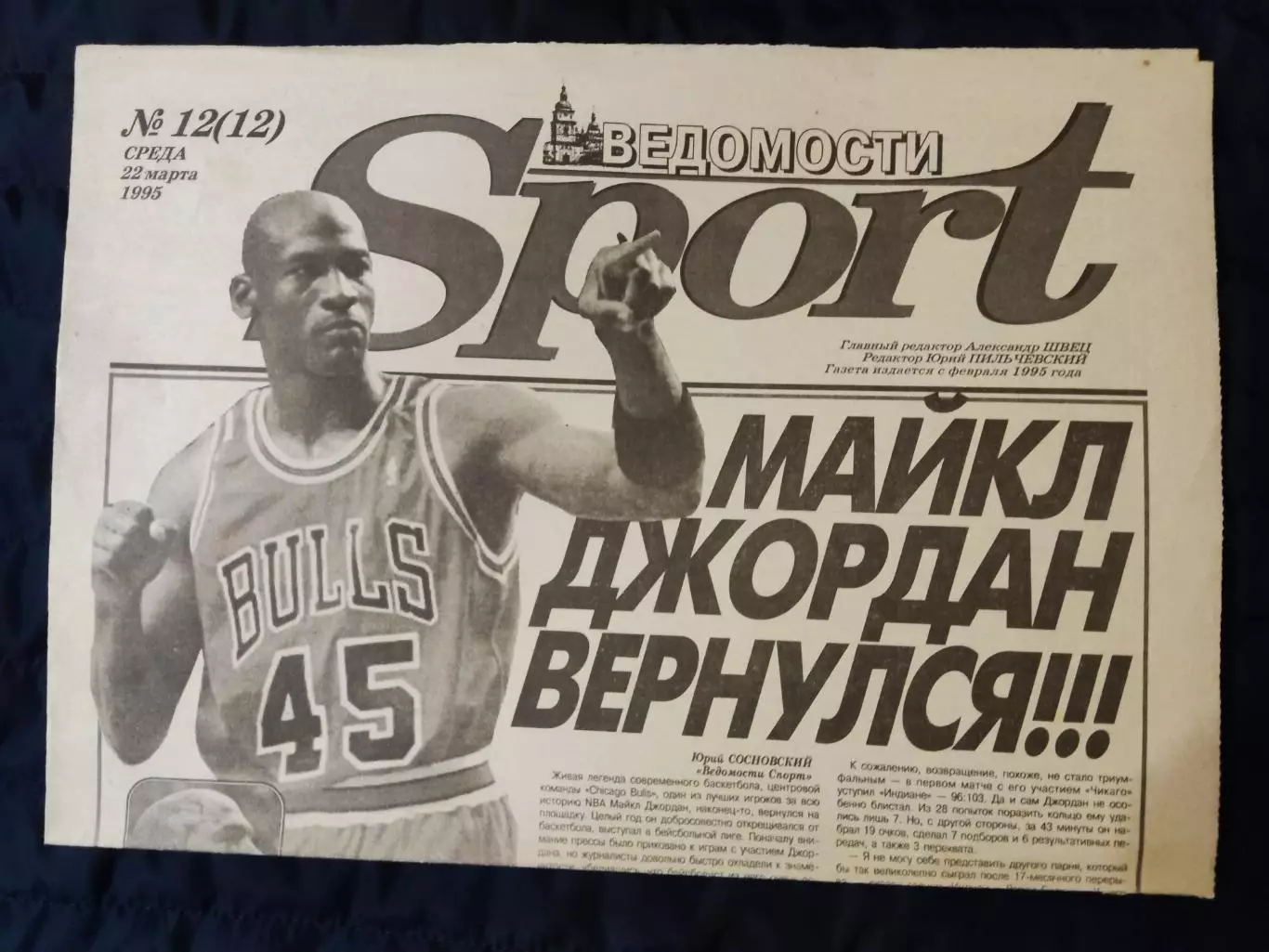 Газета Ведомости Sport 22 марта 1995 - N°12 (12)