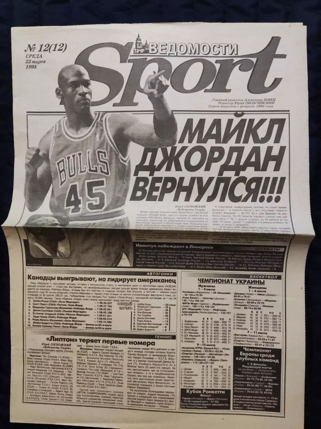 Газета Ведомости Sport 22 марта 1995 - N°12 (12) 1