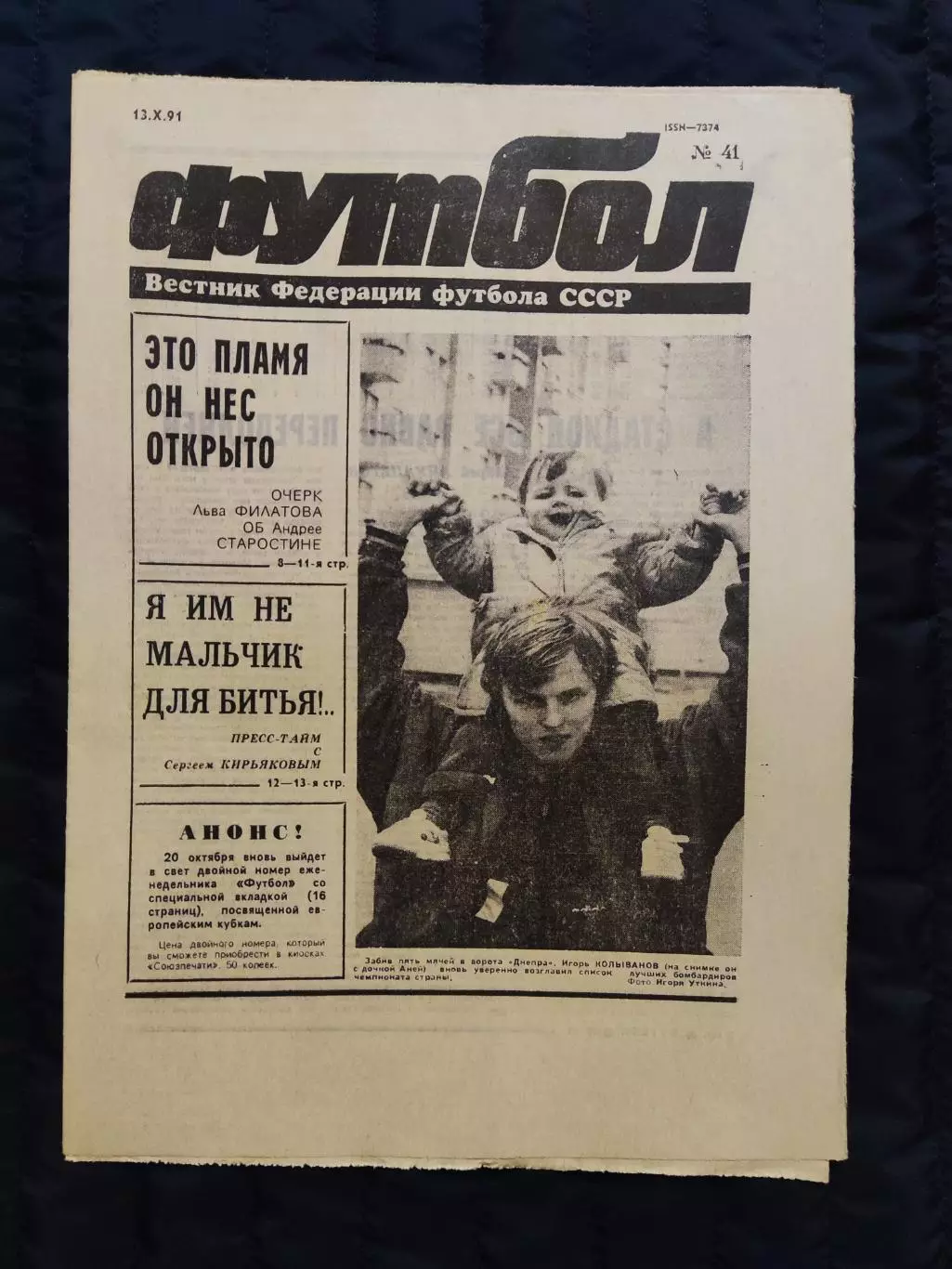 Еженедельник Футбол 13.10.1991 - N°41