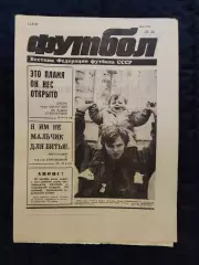 Еженедельник Футбол 13.10.1991 - N°41