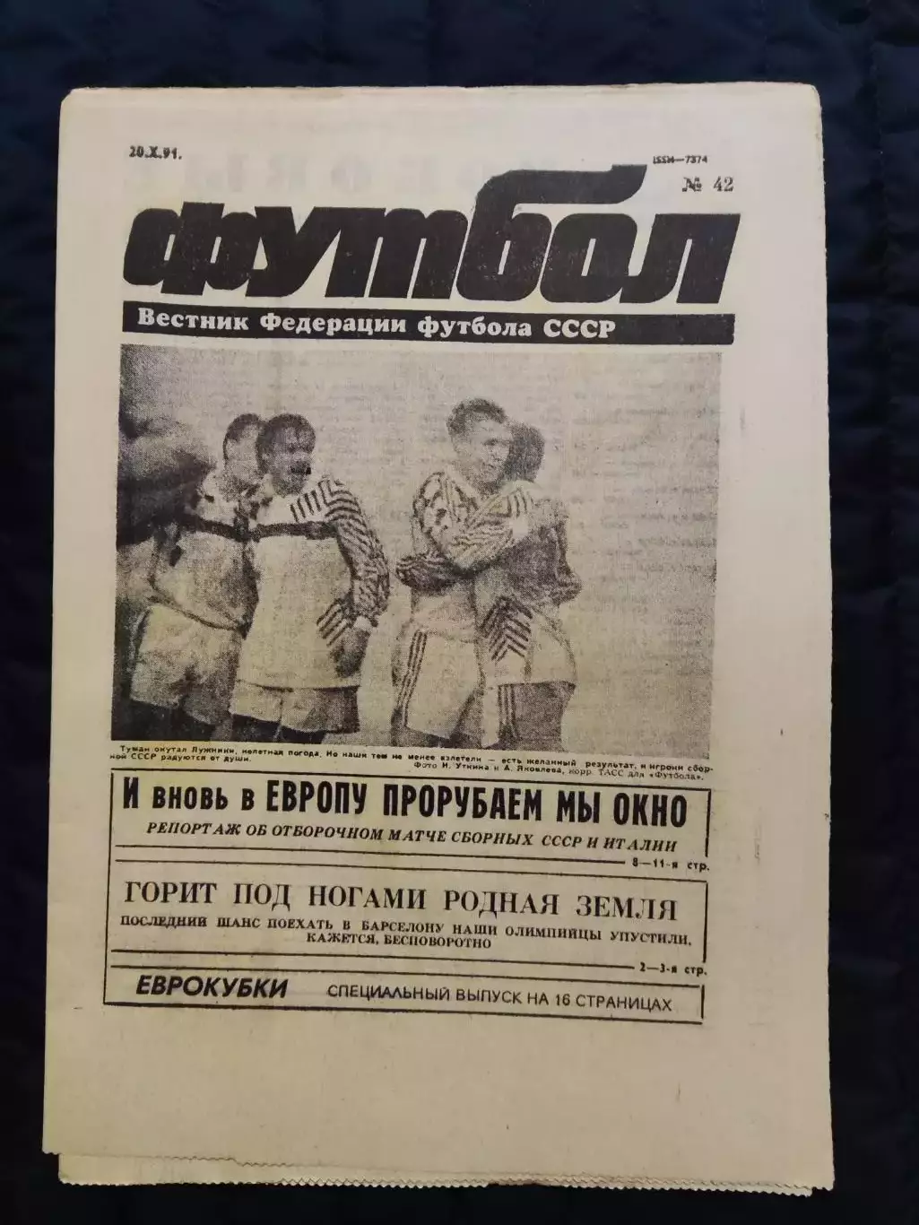 Еженедельник Футбол 20.10.1991 - N°42