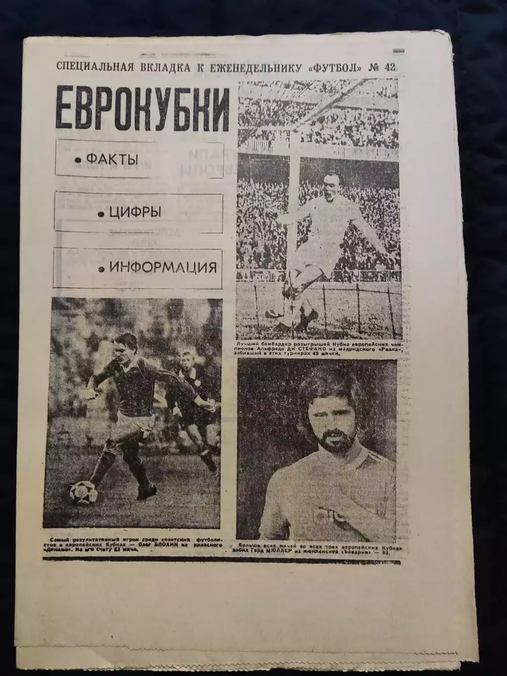 Еженедельник Футбол 20.10.1991 - N°42 (СПЕЦВЬІПУСК)