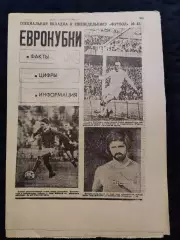 Еженедельник Футбол 20.10.1991 - N°42 (СПЕЦВЬІПУСК)
