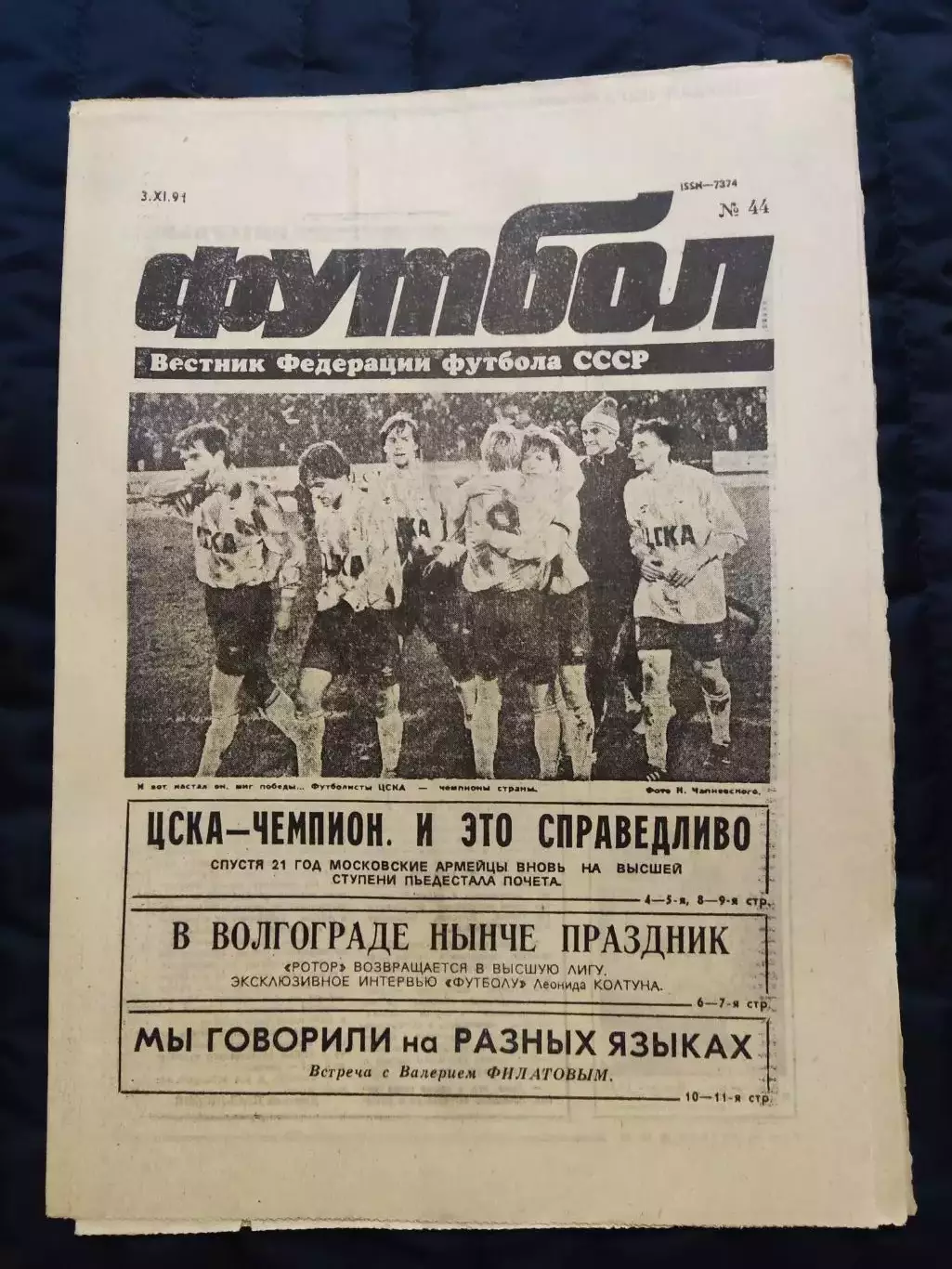 Еженедельник Футбол 03.11.1991 - N°44