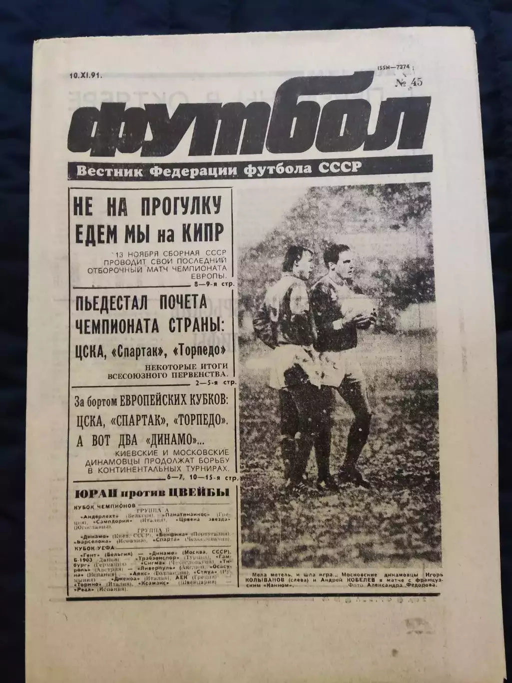 Еженедельник Футбол 10.11.1991 - N°45