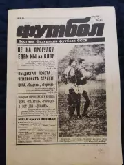 Еженедельник Футбол 10.11.1991 - N°45