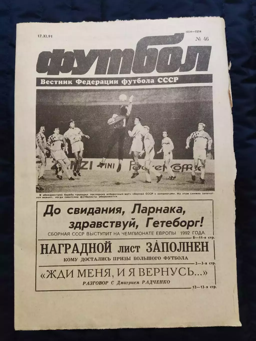 Еженедельник Футбол 17.11.1991 - N°46