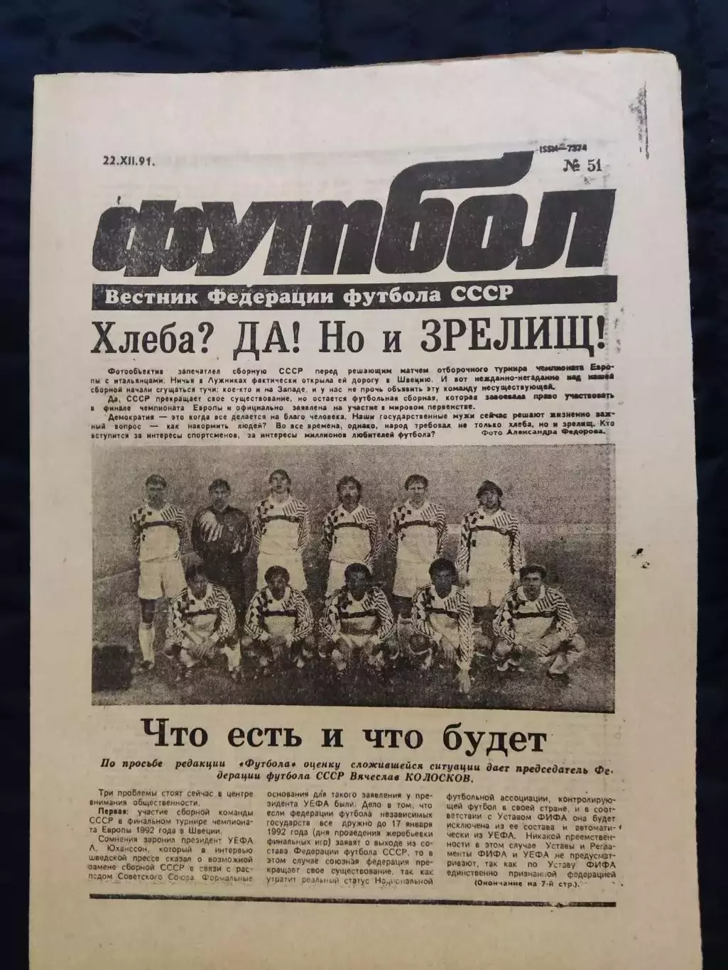 Еженедельник Футбол 22.12.1991 - N°51