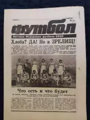 Еженедельник Футбол 22.12.1991 - N°51