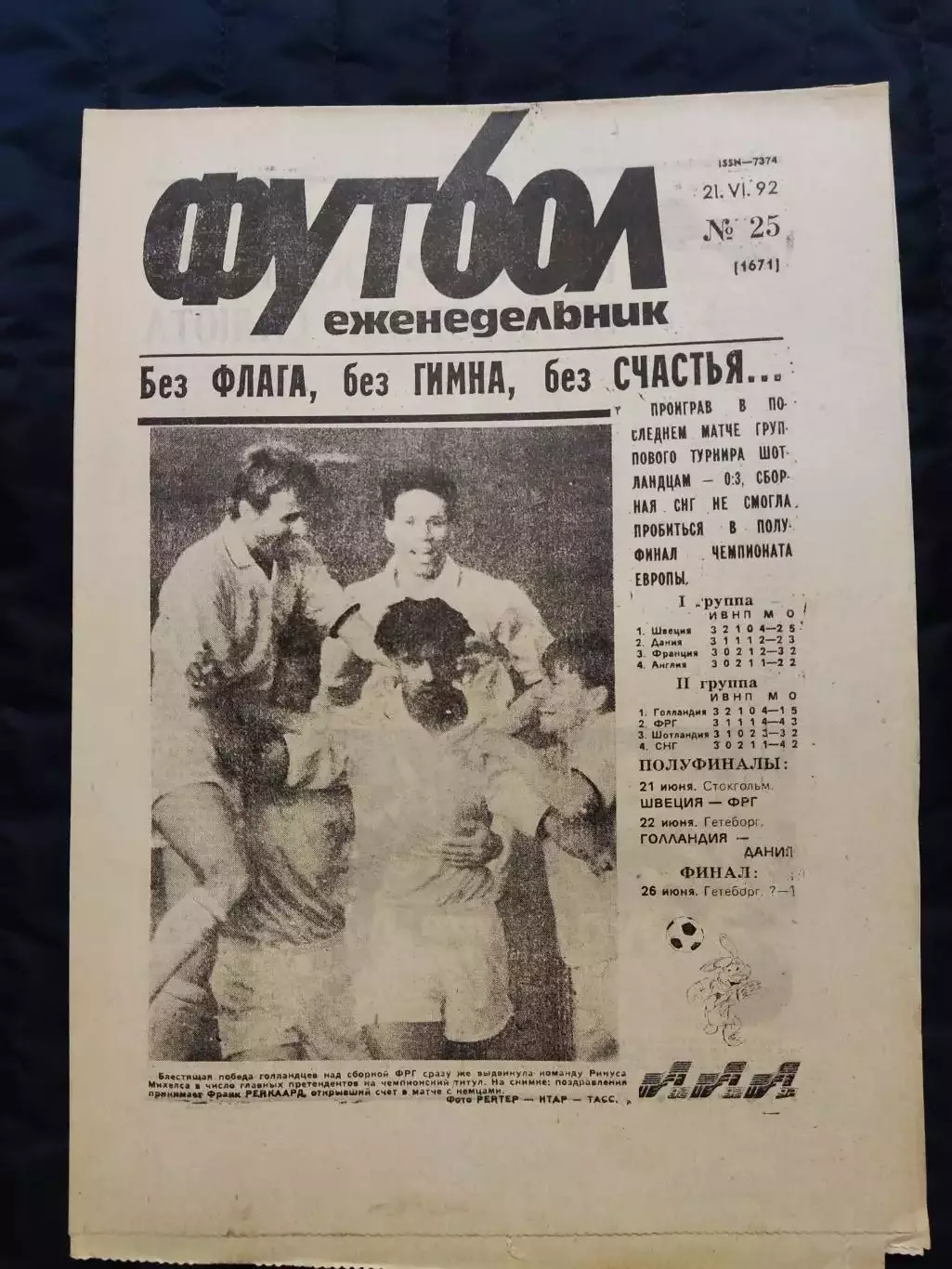 Еженедельник Футбол 21.04.1992 - N°25 (1671)