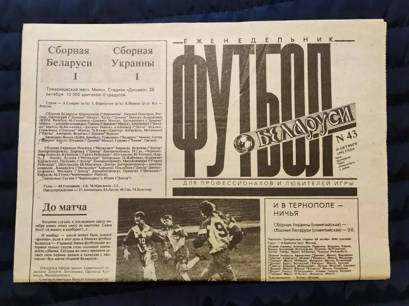 Еженедельник Футбол Белоруси 30.10.1992 - N°43