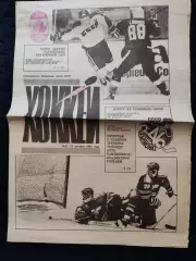 Еженедельник Хоккей 15.09.1991 - N°27