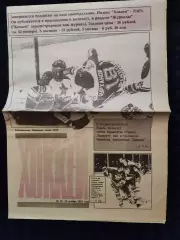 Еженедельник Хоккей 13.10.1991 - N°31