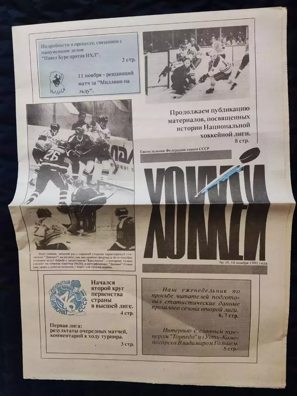 Еженедельник Хоккей 10.11.1991 - N°35