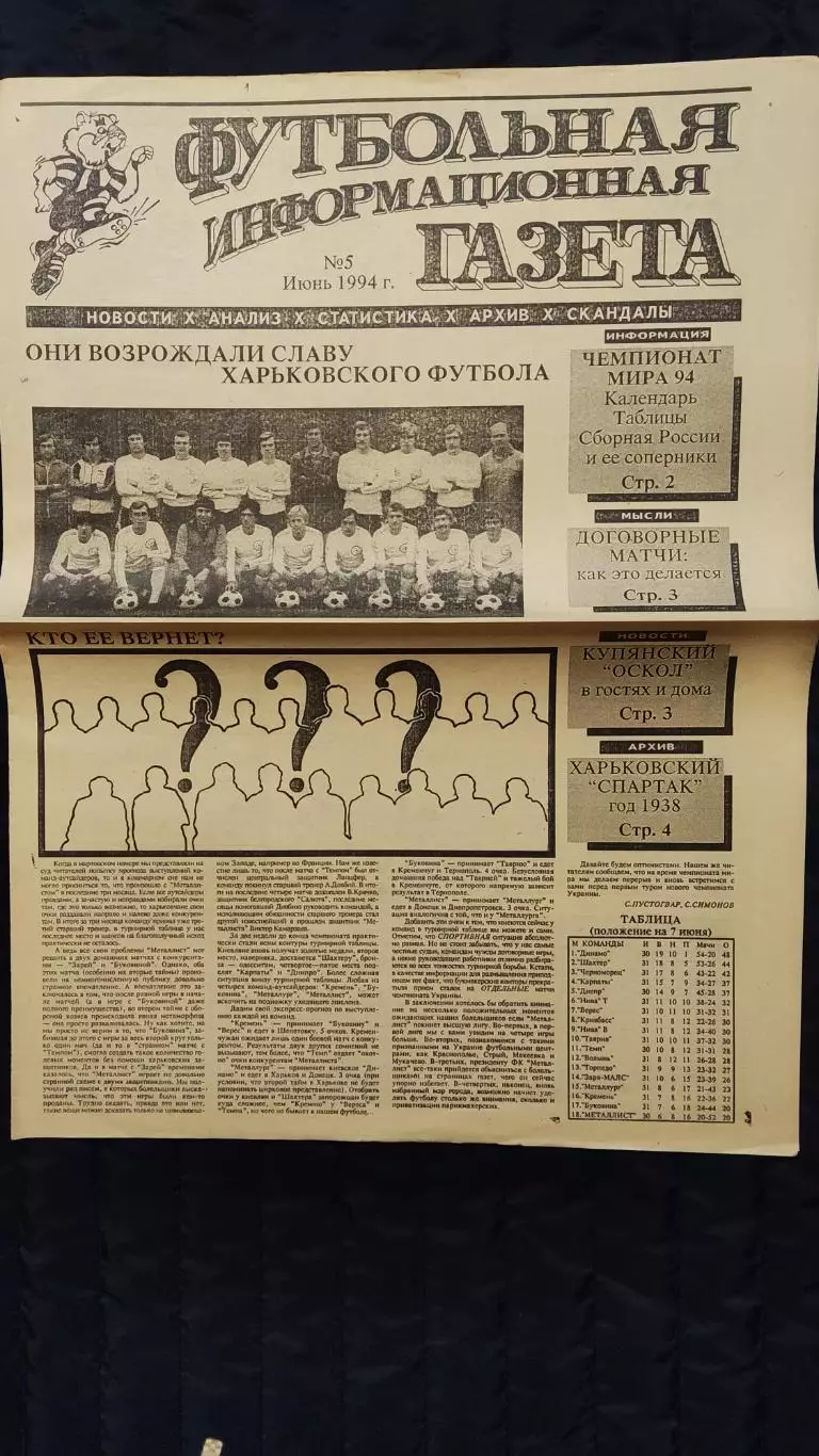 Футбольно-информационная газета / июнь 1994 / N° 5 1