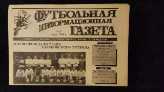 Футбольно-информационная газета / июнь 1994 / N° 5